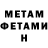 МЕТАМФЕТАМИН Methamphetamine Silence FN