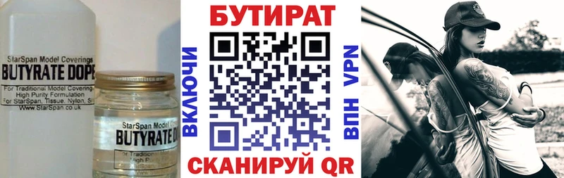Купить где  Ревда  Бутират бутандиол 